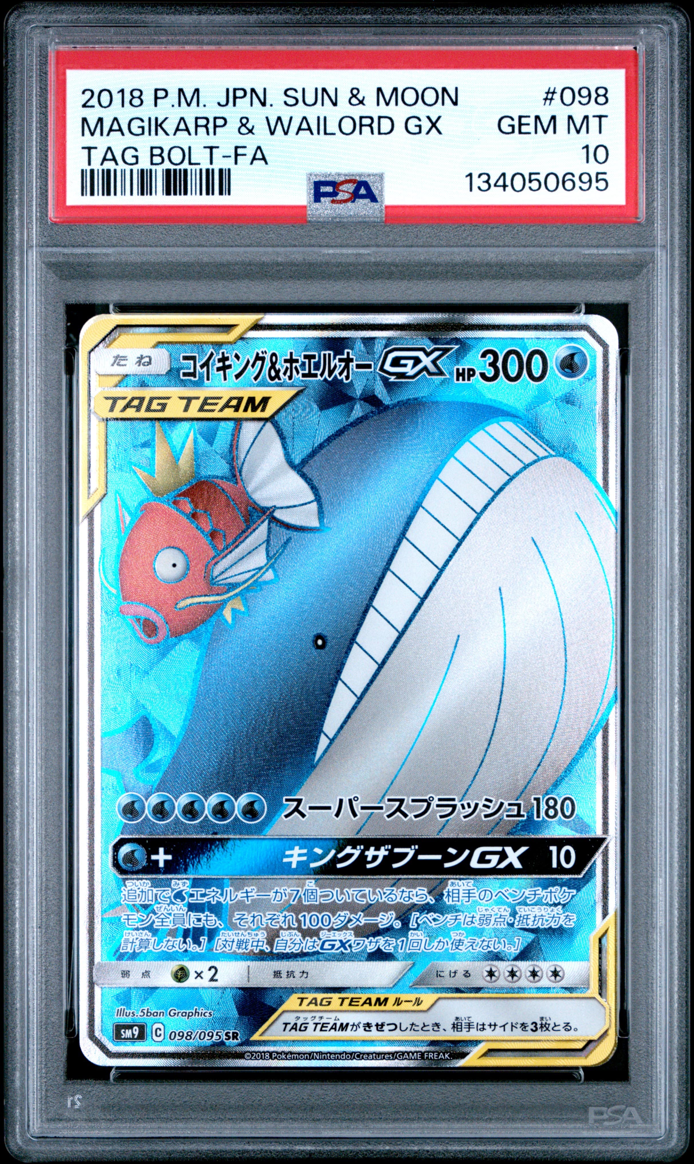 Full Art/Magikarp & Wailord GX