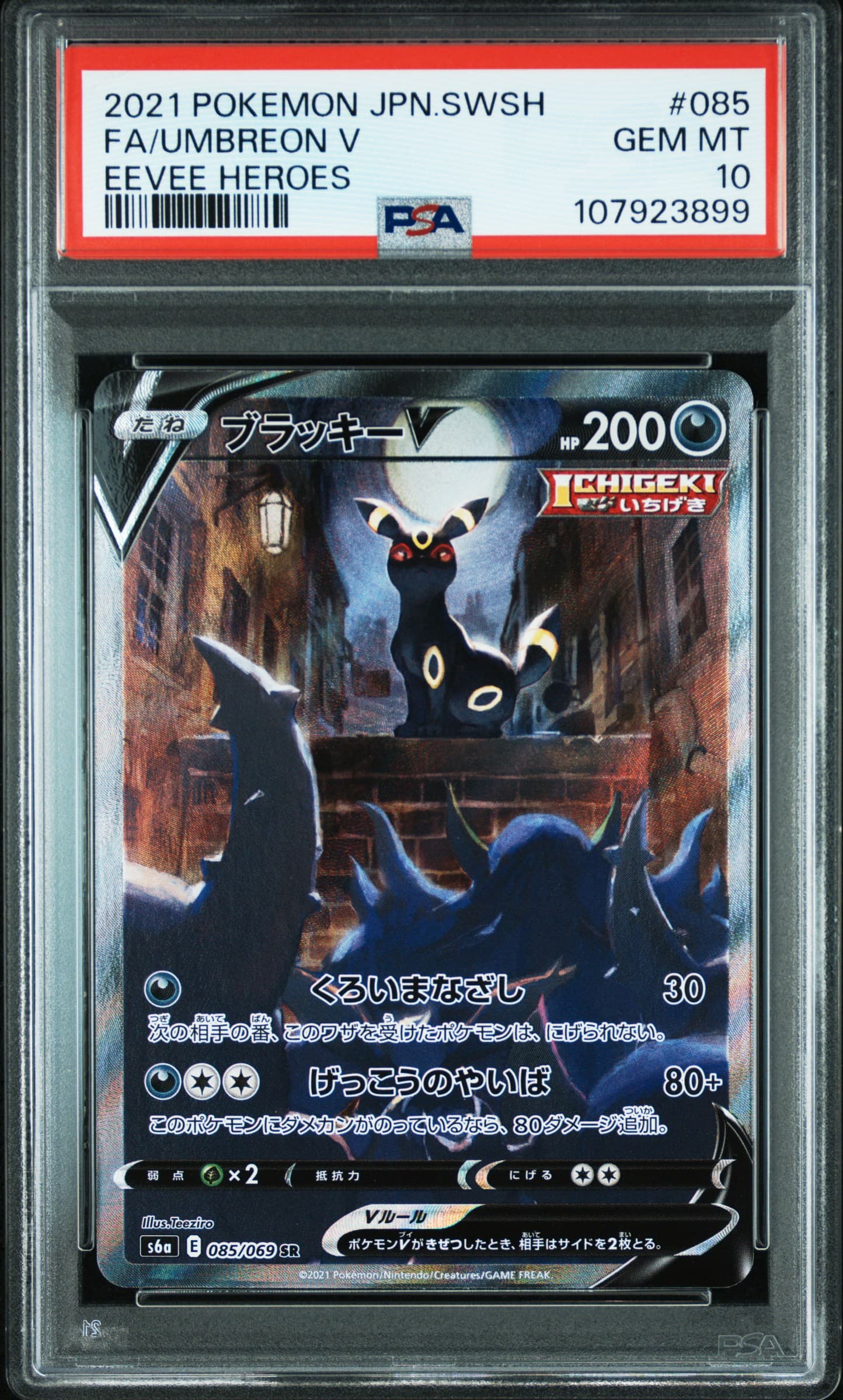 Full Art/Umbreon V