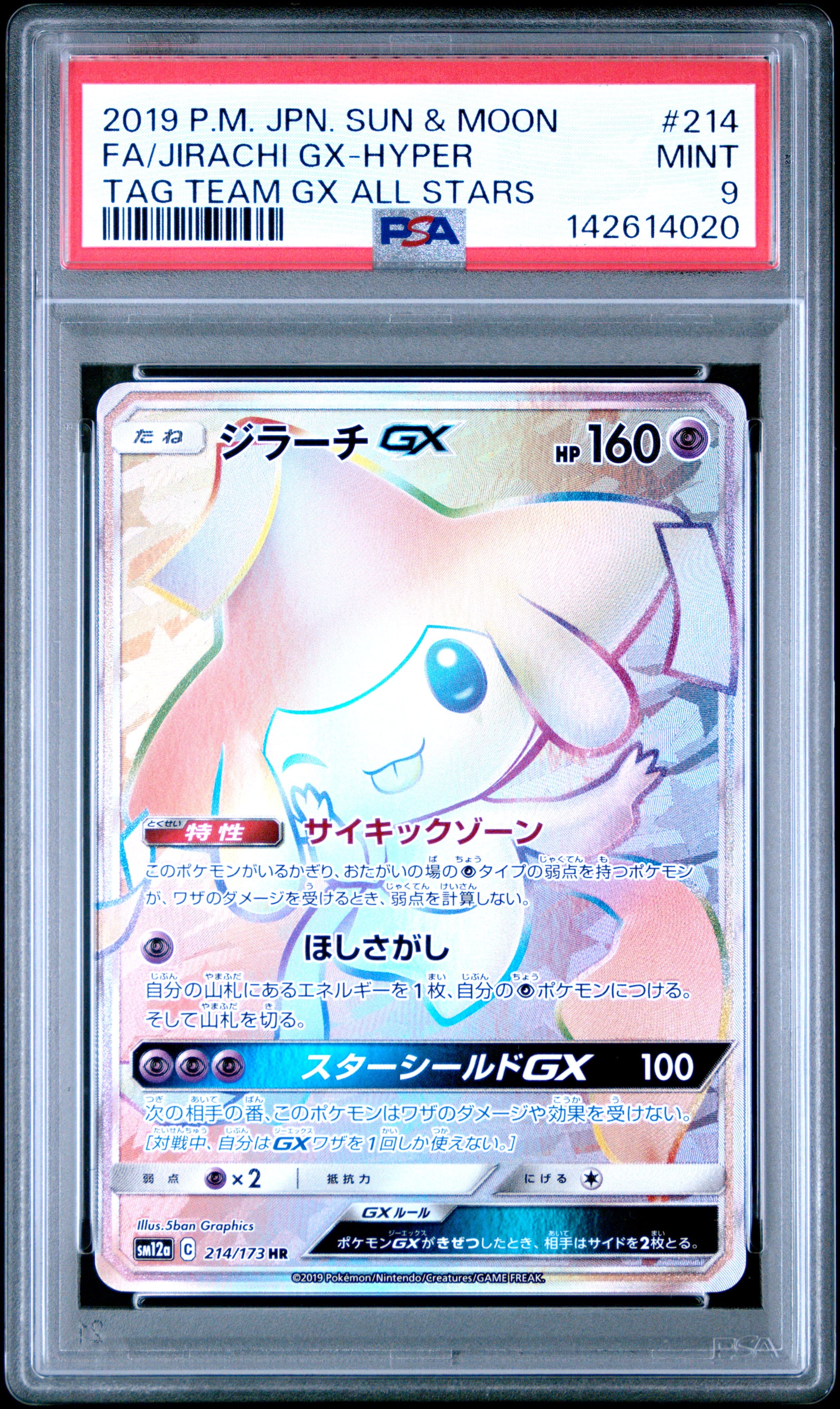 Full Art/Jirachi GX-Hyper