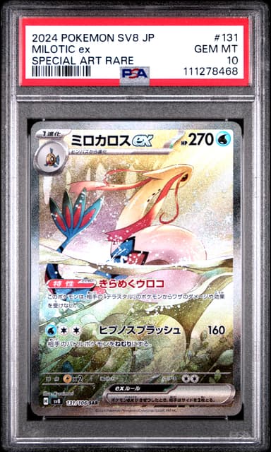 Milotic EX