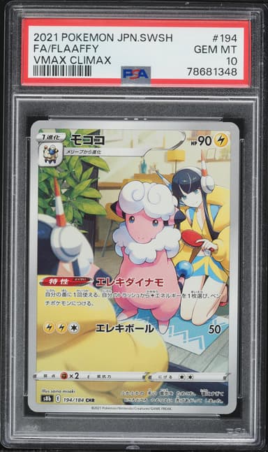 Full Art/Flaaffy