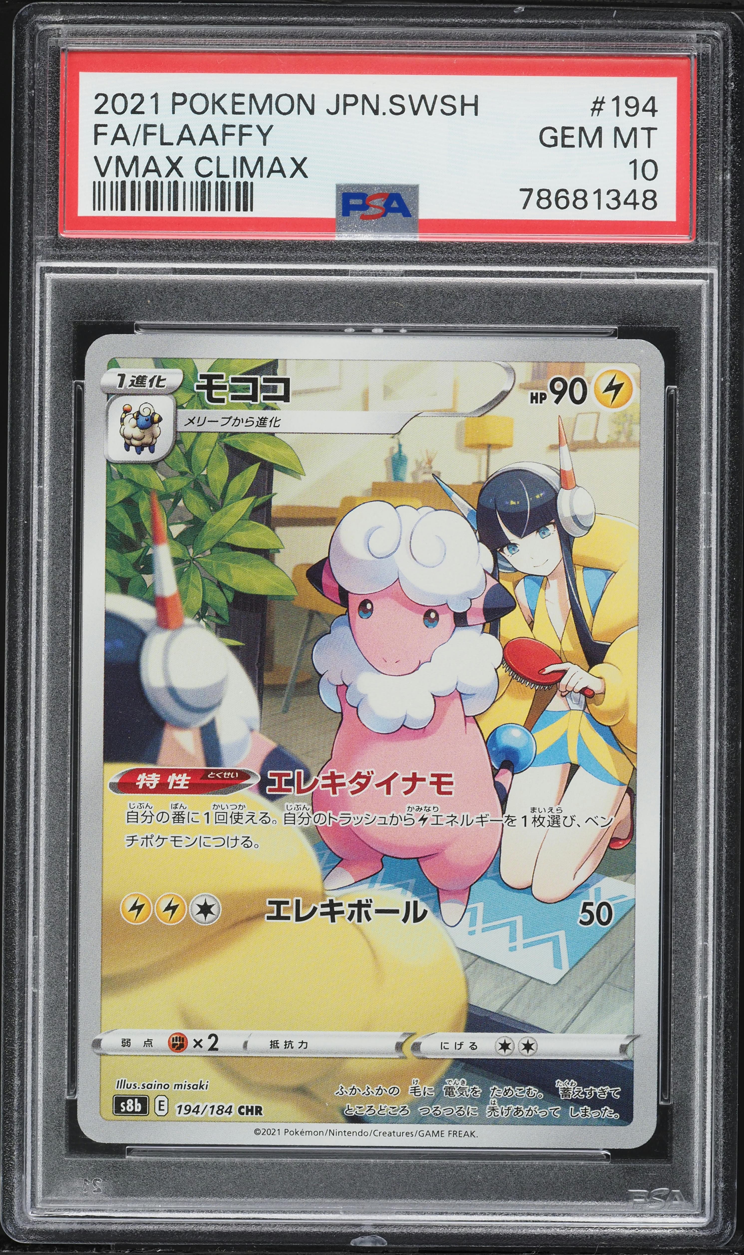 Full Art/Flaaffy