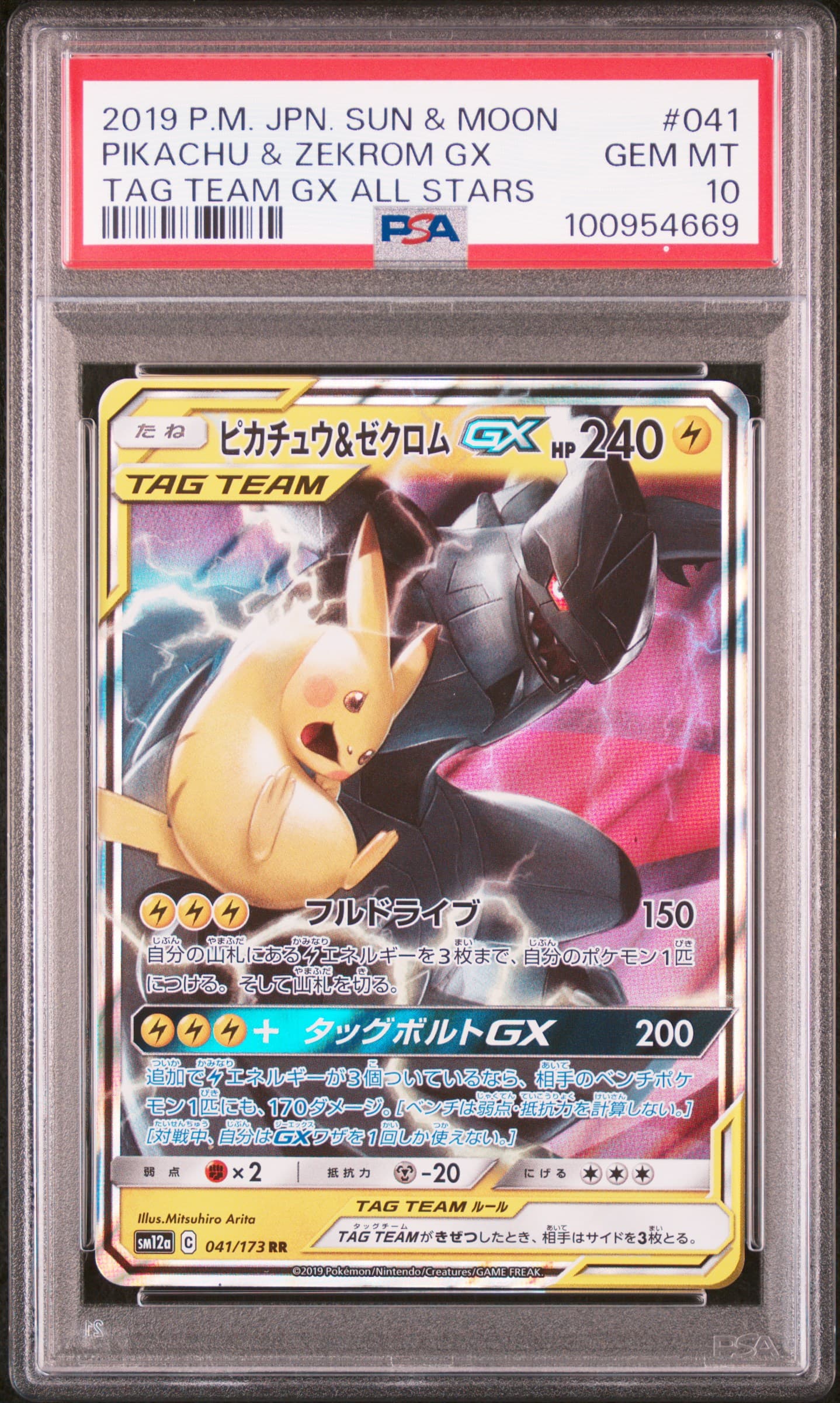 Pikachu & Zekrom GX