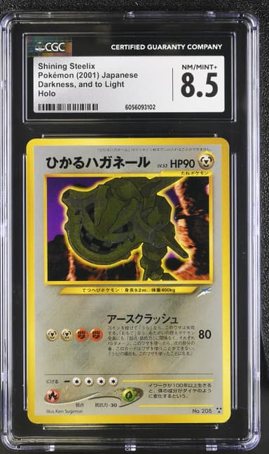 Shining Steelix