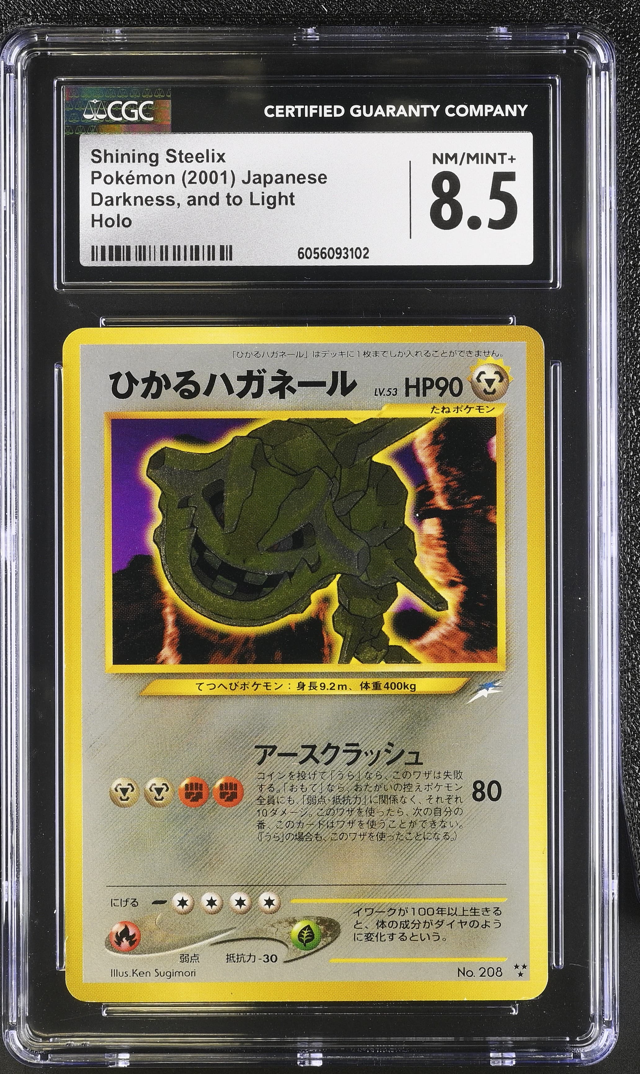 Shining Steelix