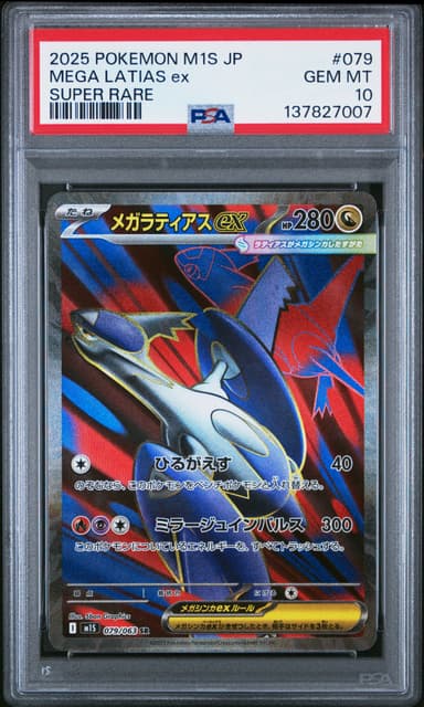 Mega Latias EX