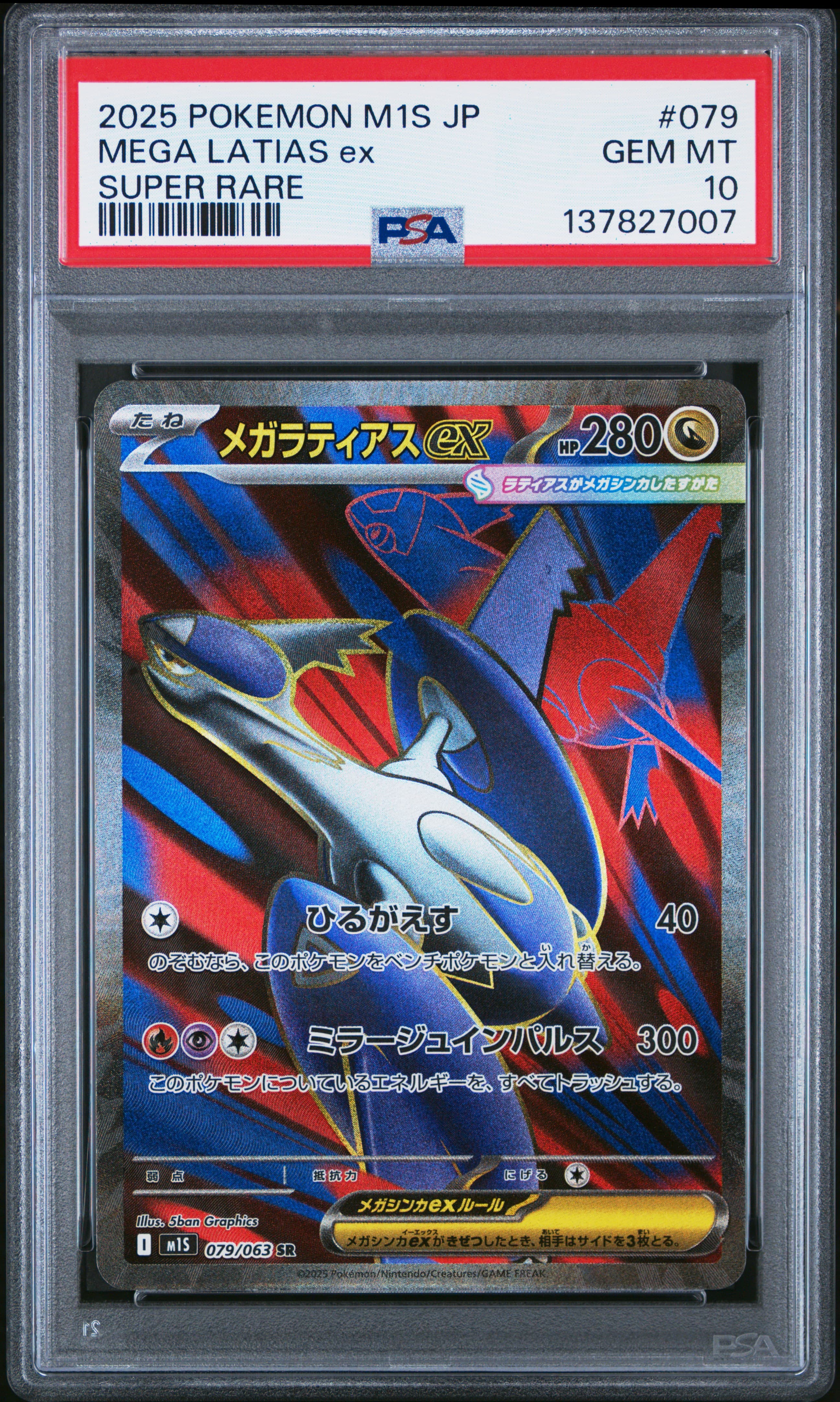Mega Latias EX
