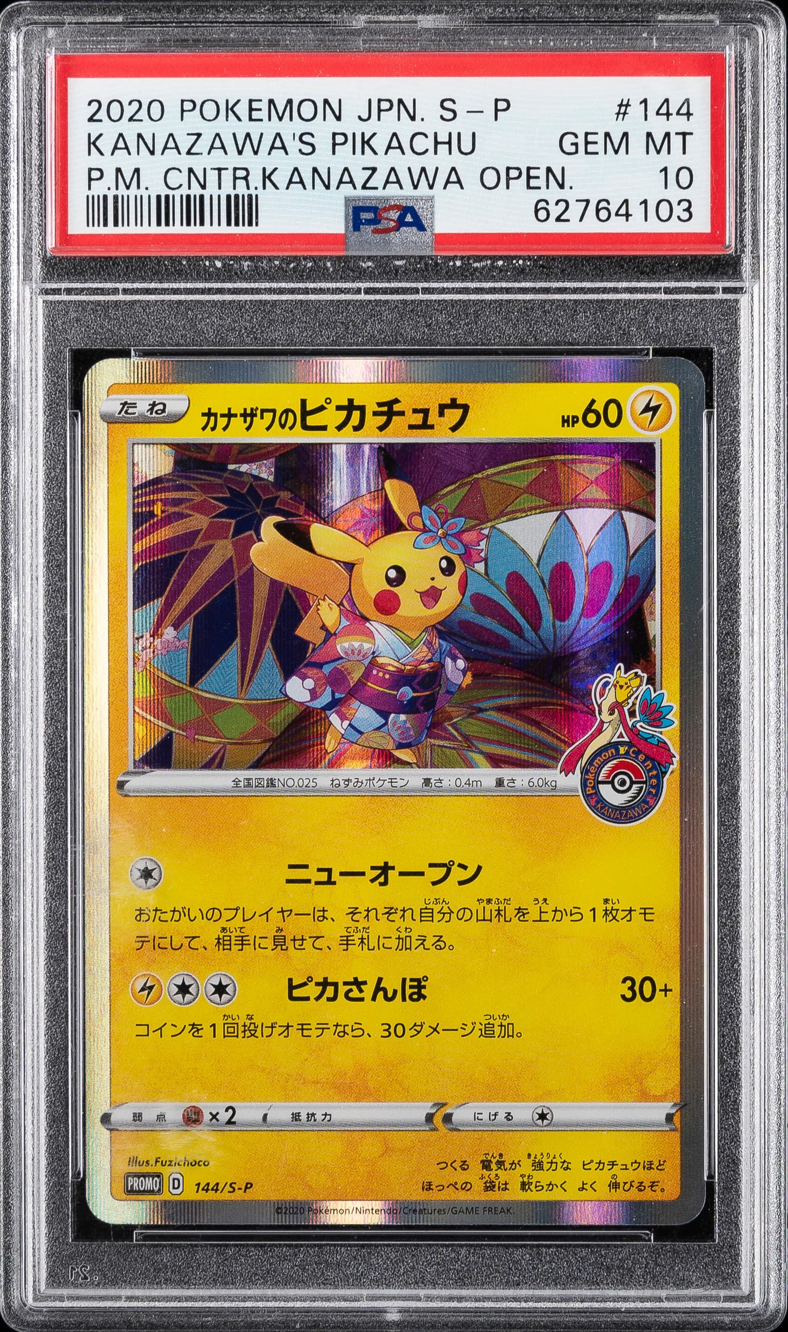 Kanazawa's Pikachu