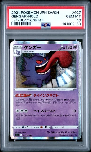 Gengar-Holo