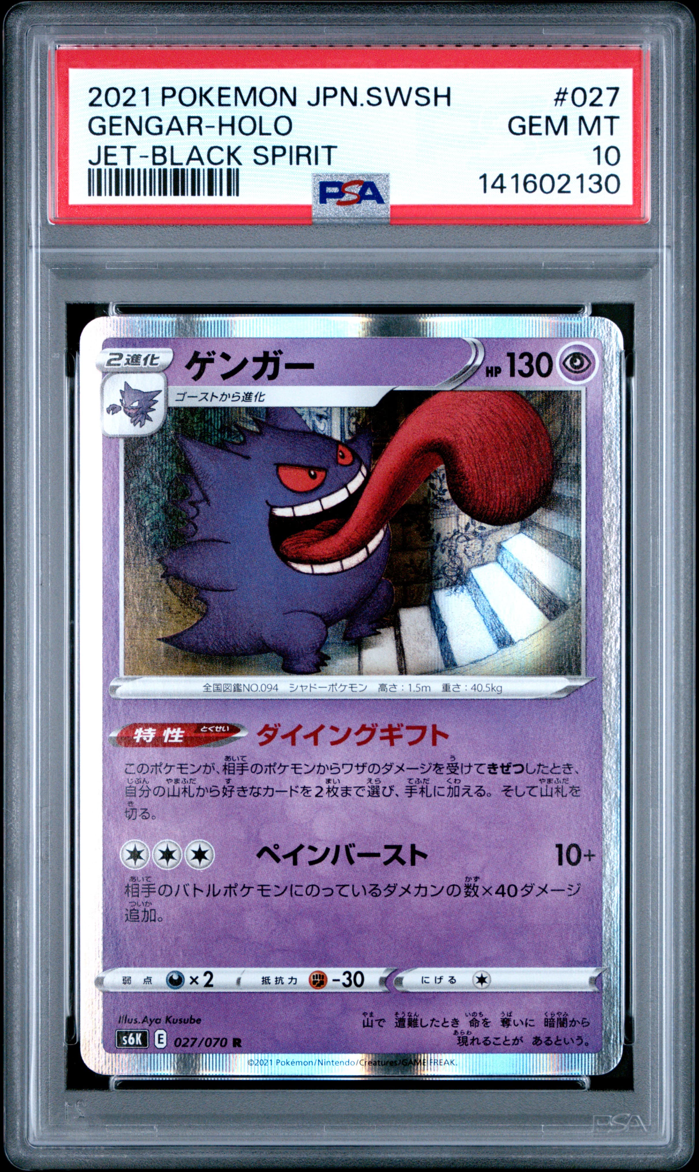 Gengar-Holo