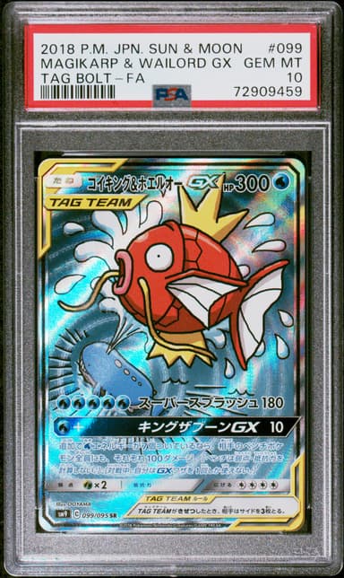 Full Art/Magikarp & Wailord GX