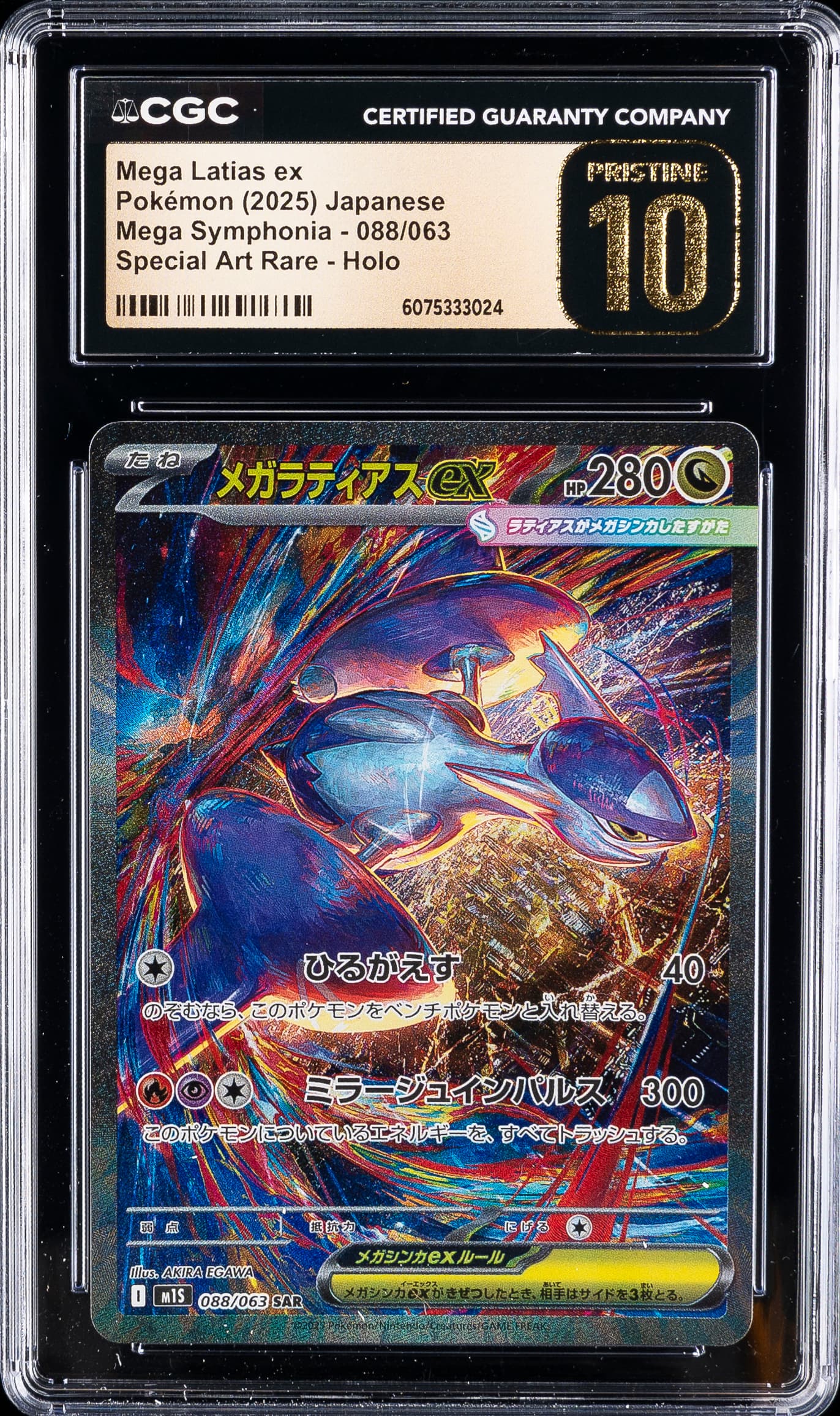 Mega Latias EX