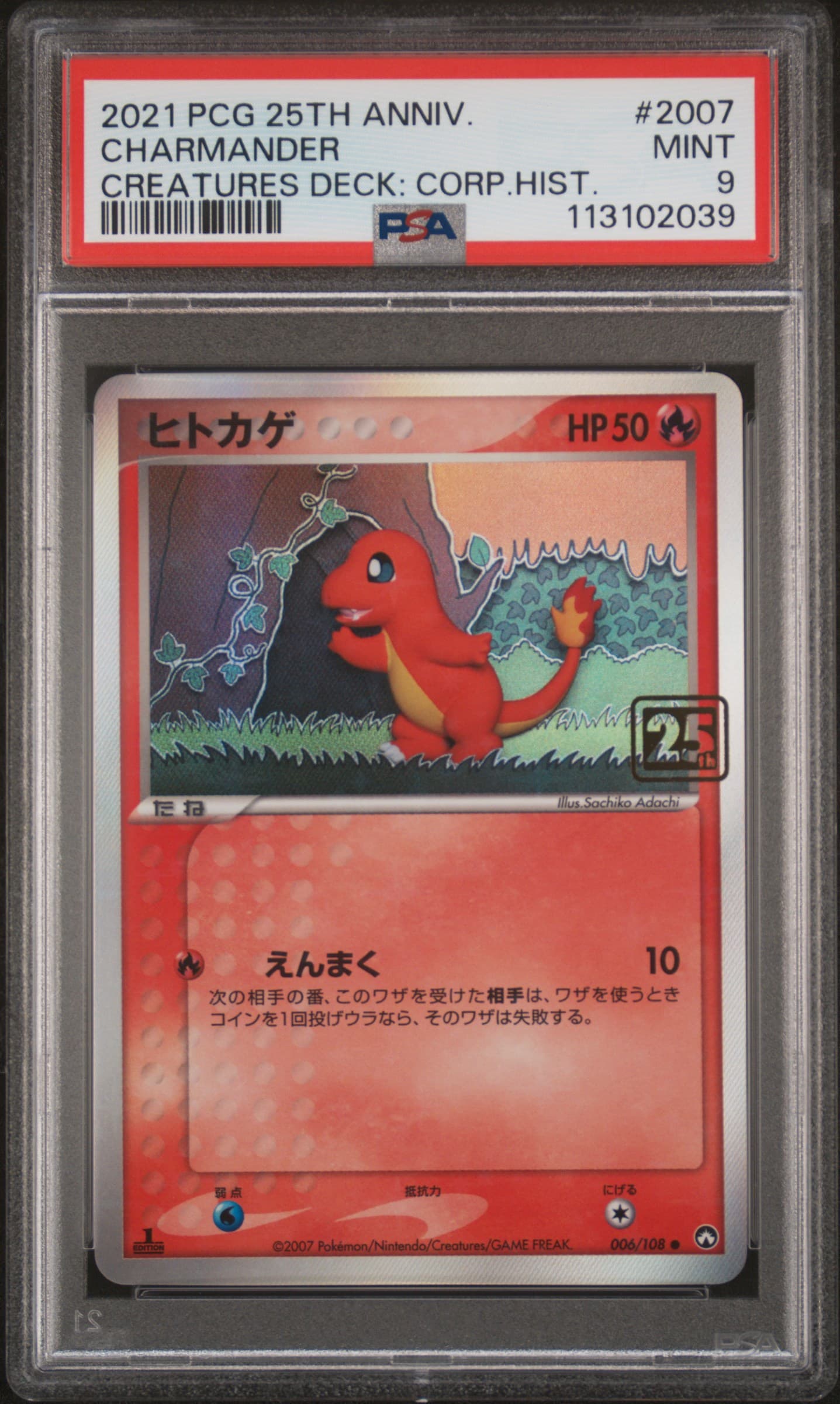 Charmander