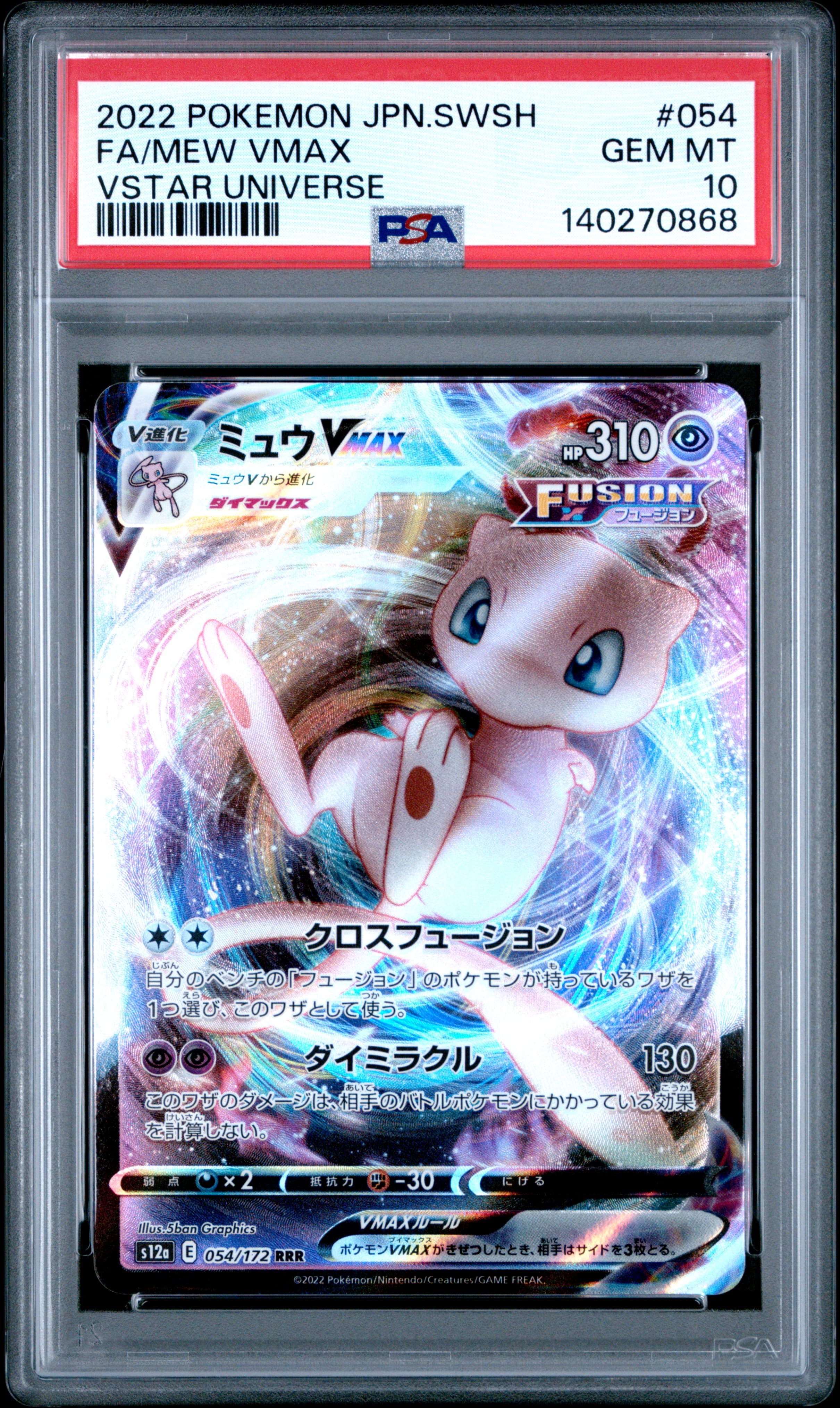 Full Art/Mew Vmax