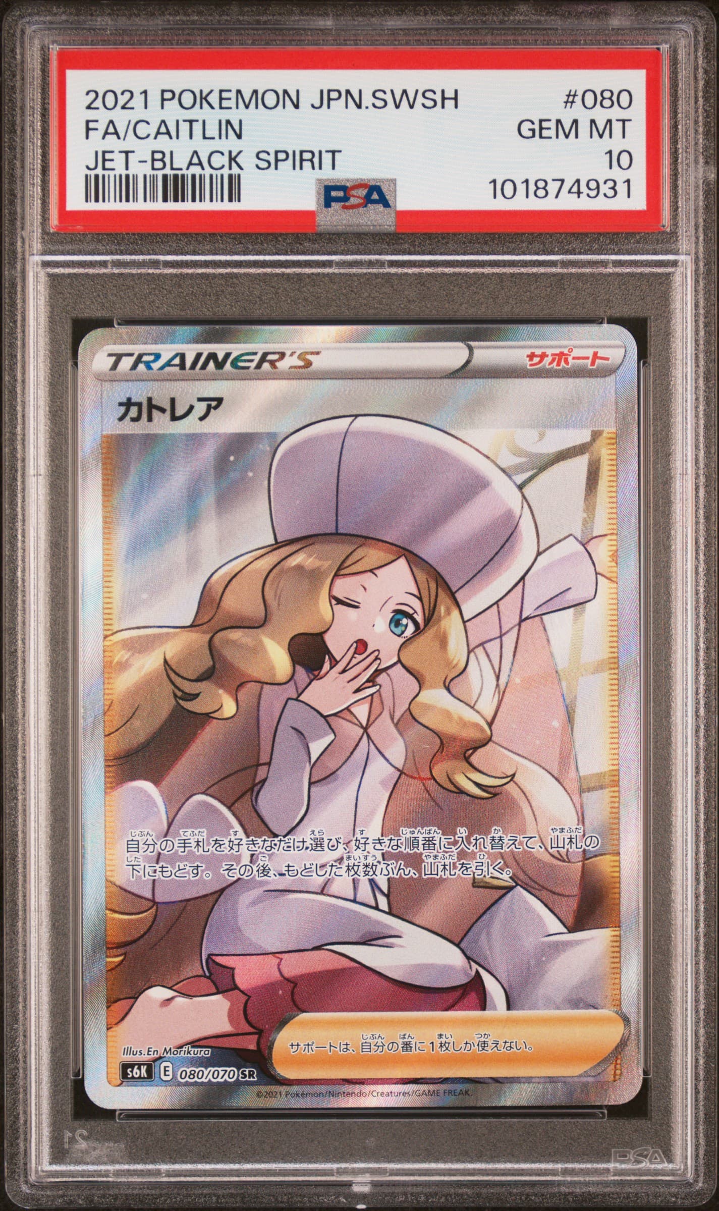 Full Art/Caitlin