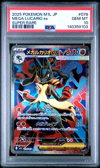 Mega Lucario EX