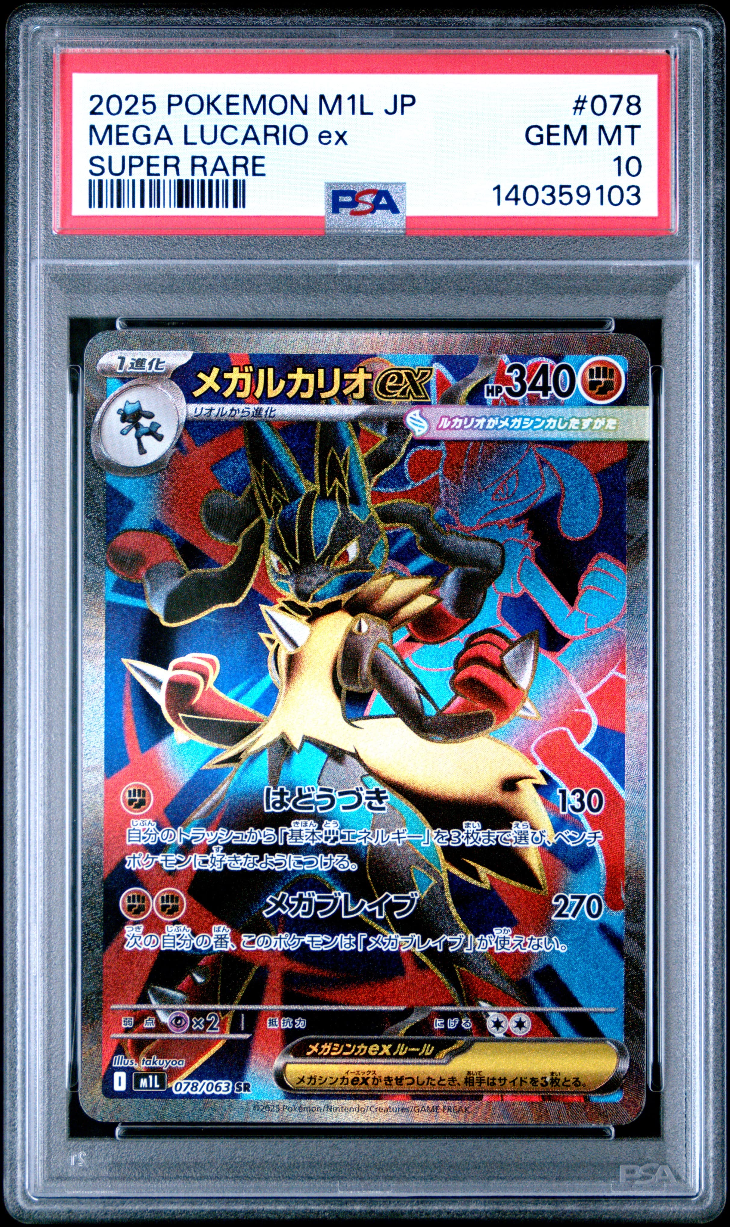 Mega Lucario EX