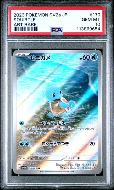 Squirtle
