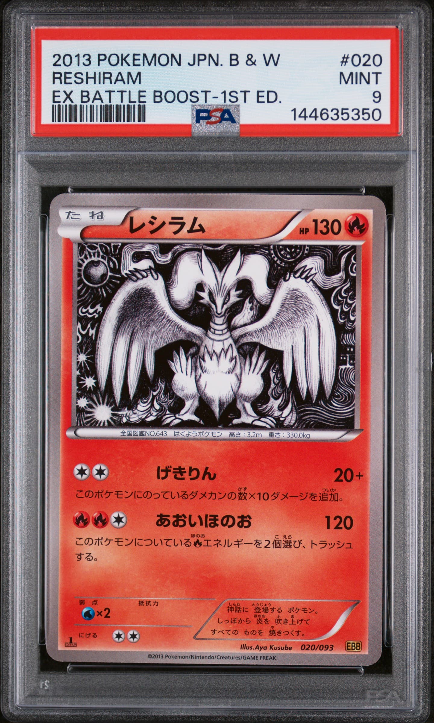 Reshiram 1st Edition