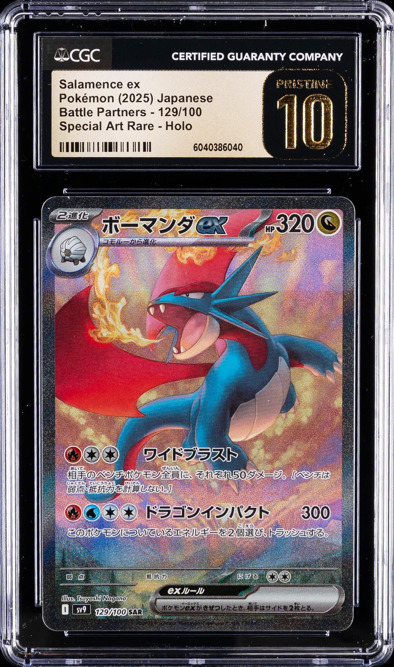 Salamence EX