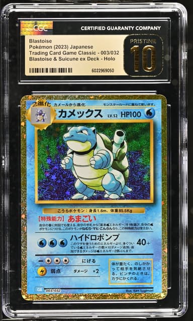 Blastoise