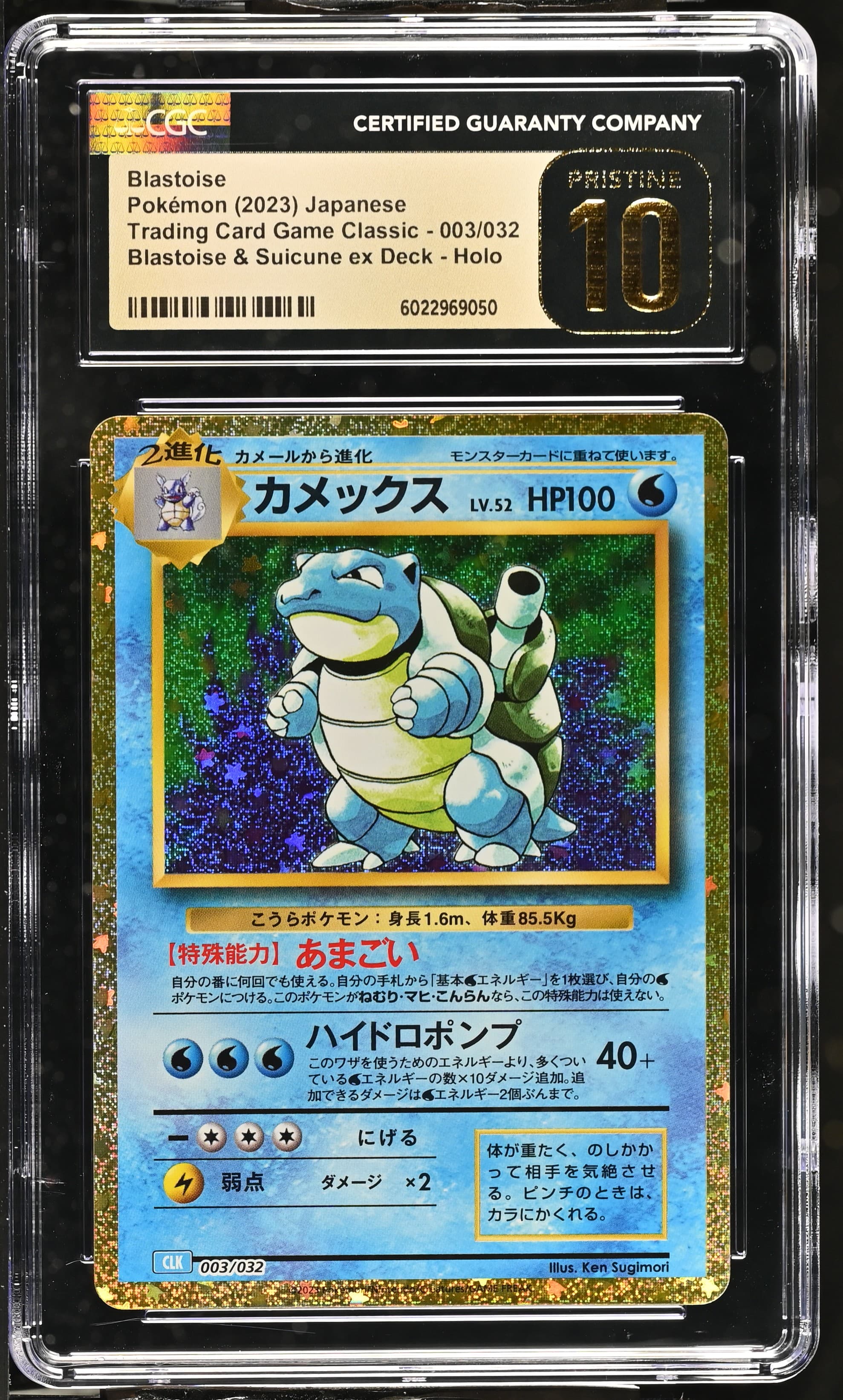 Blastoise