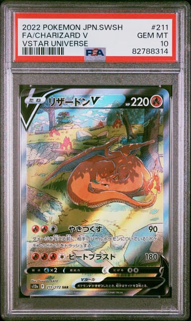 Full Art/Charizard V
