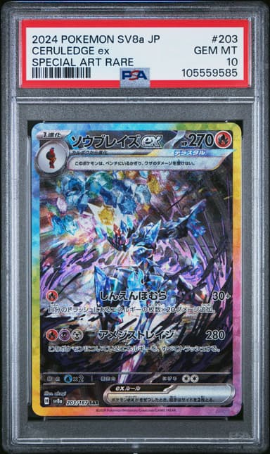 Ceruledge EX