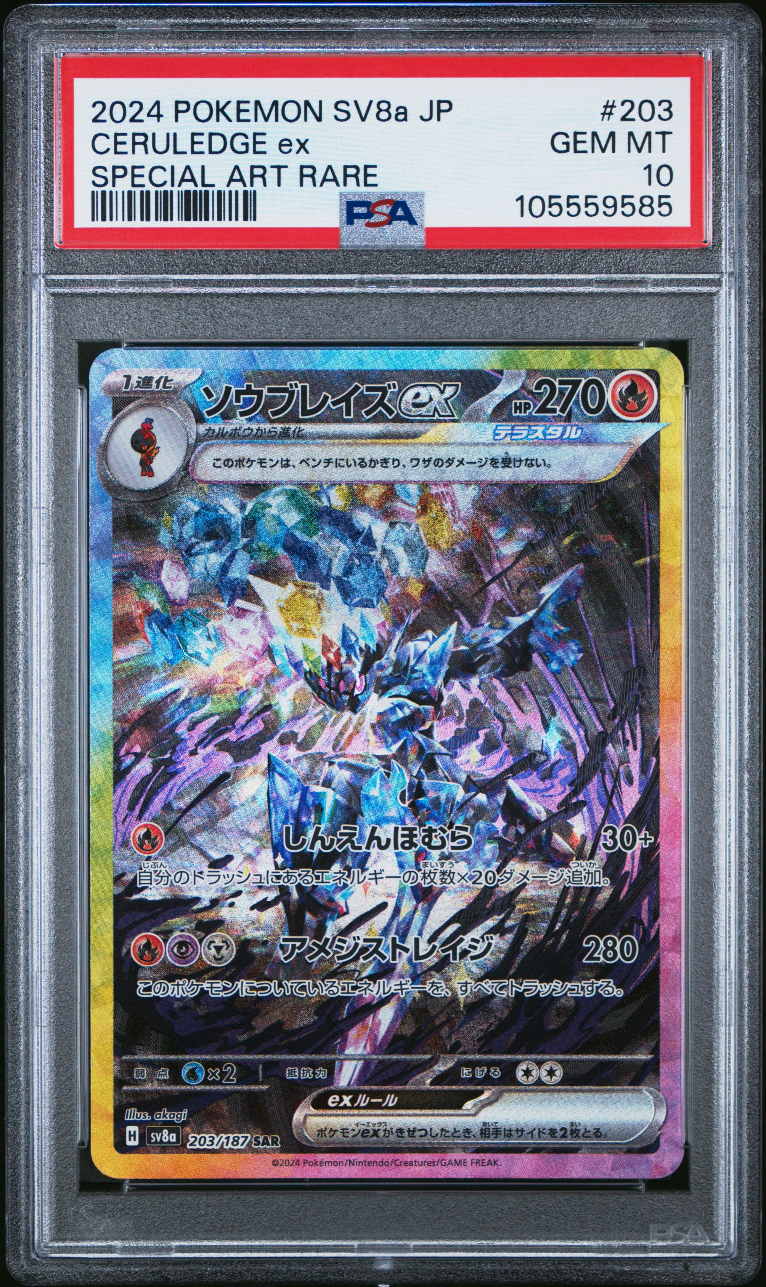 Ceruledge EX