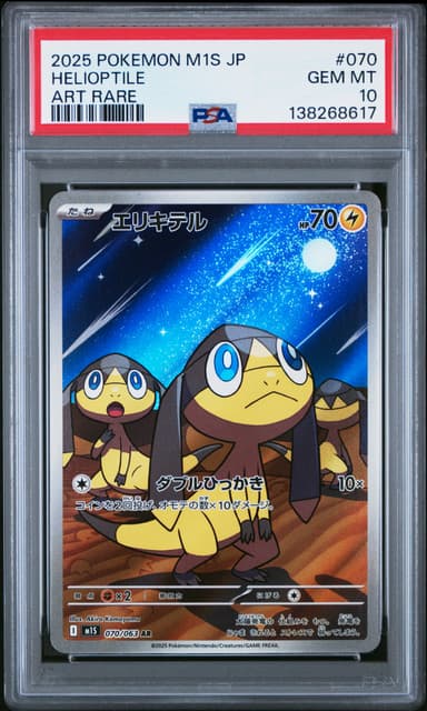 Helioptile