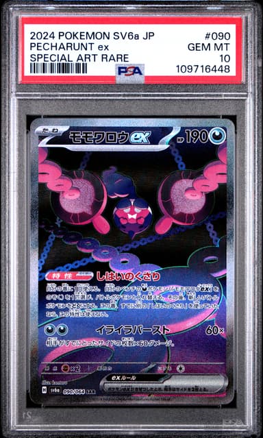 Pecharunt EX