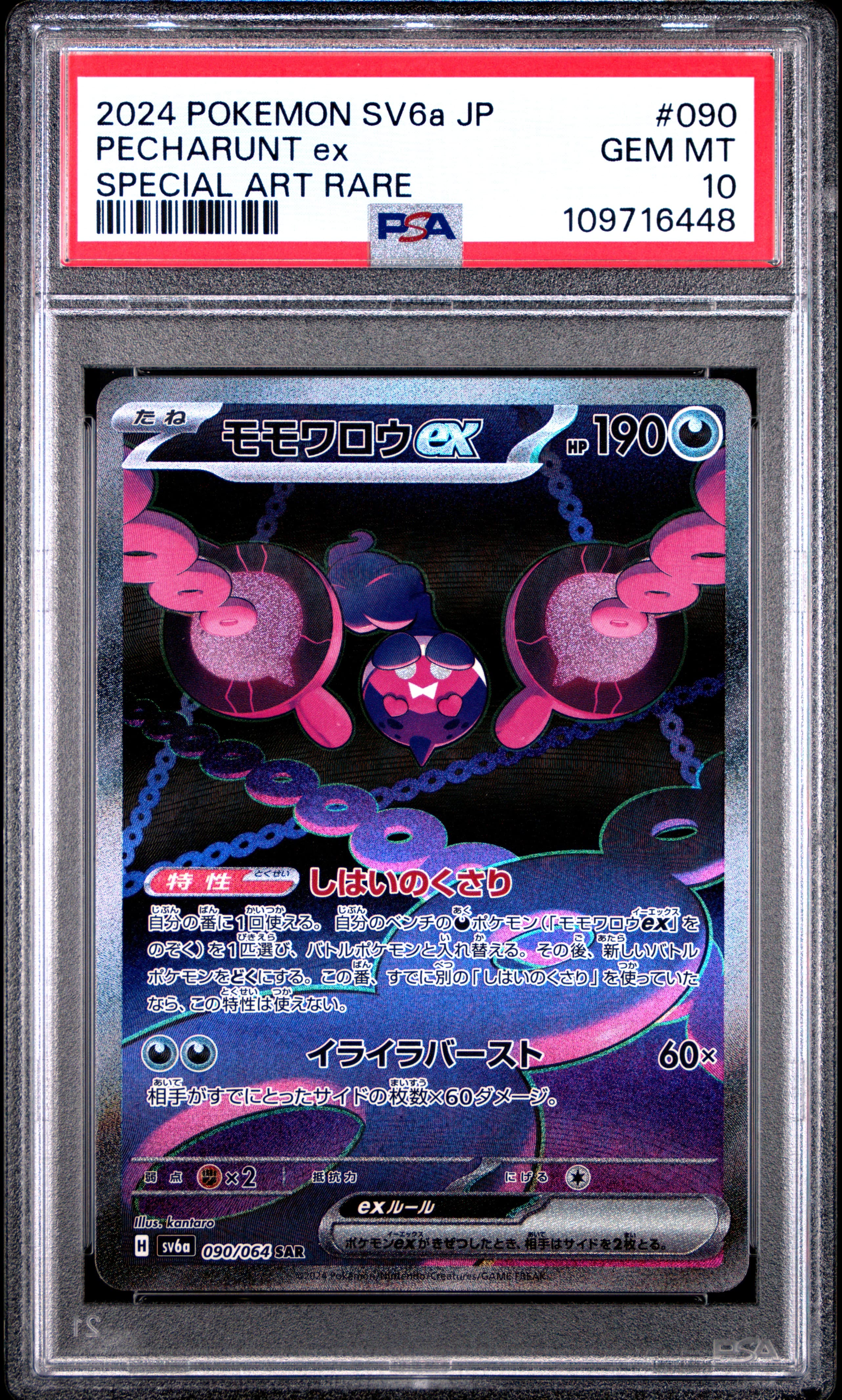 Pecharunt EX
