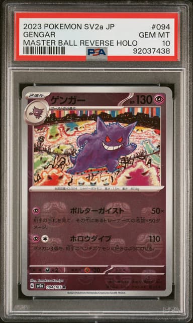 Gengar Master Ball Reverse Holo