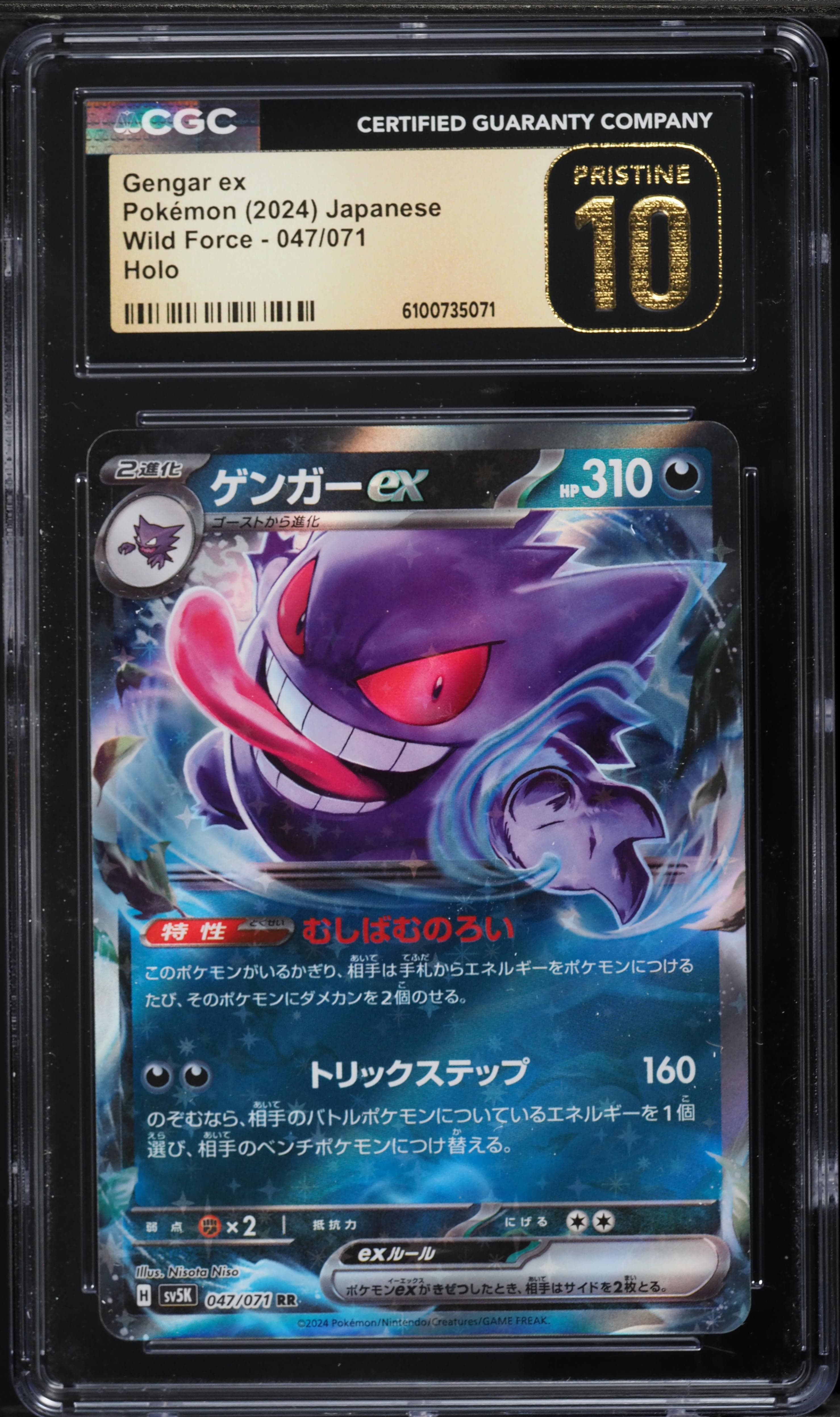 Gengar EX