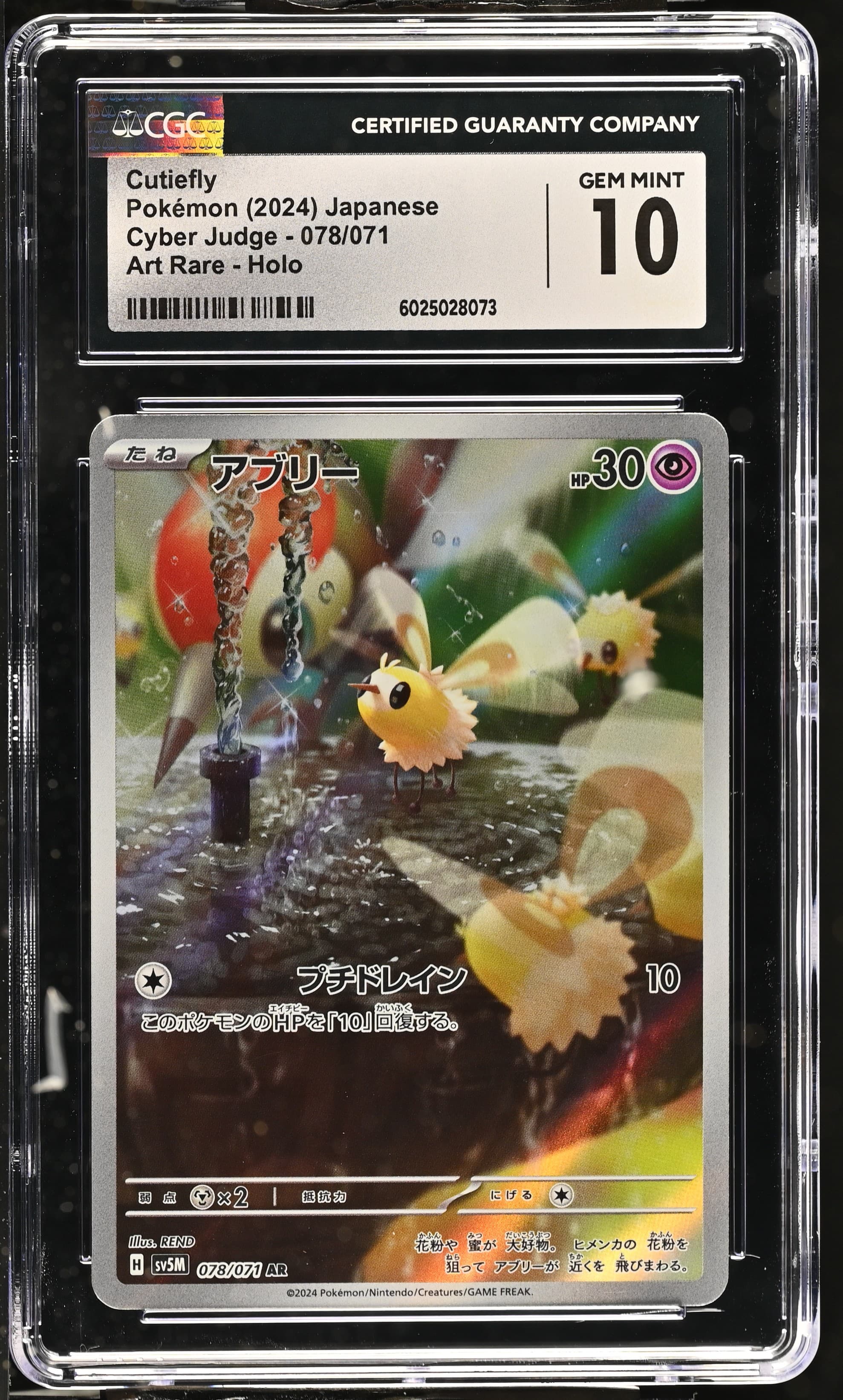 Cyber Judge - sv5M - Japanese Cutiefly Art Rare Holo