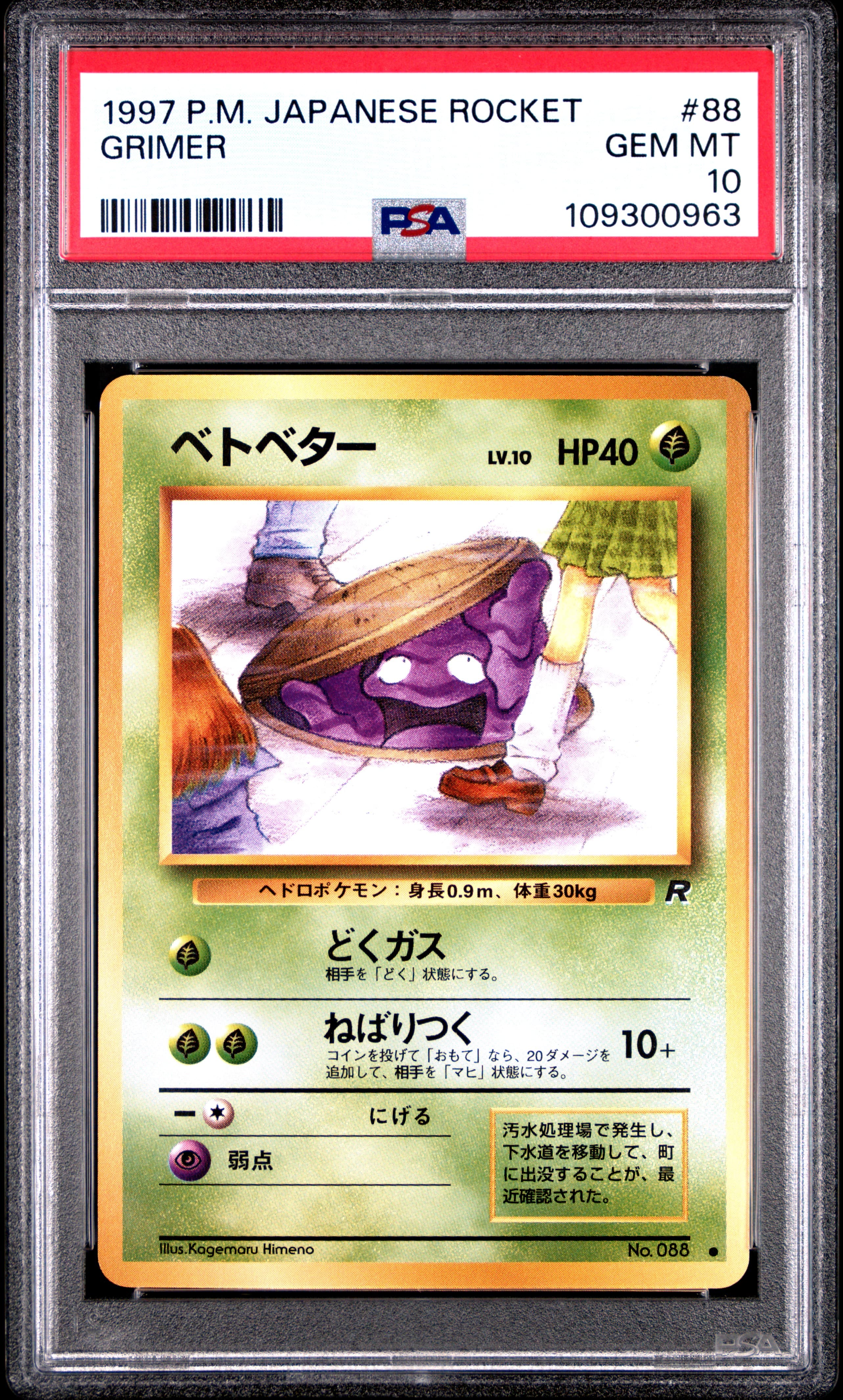 Grimer