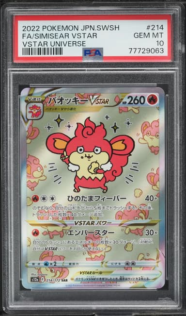 JAPANESE SWSH VSTAR UNIVERSE SPECIAL ART RARE SIMISEAR VSTAR