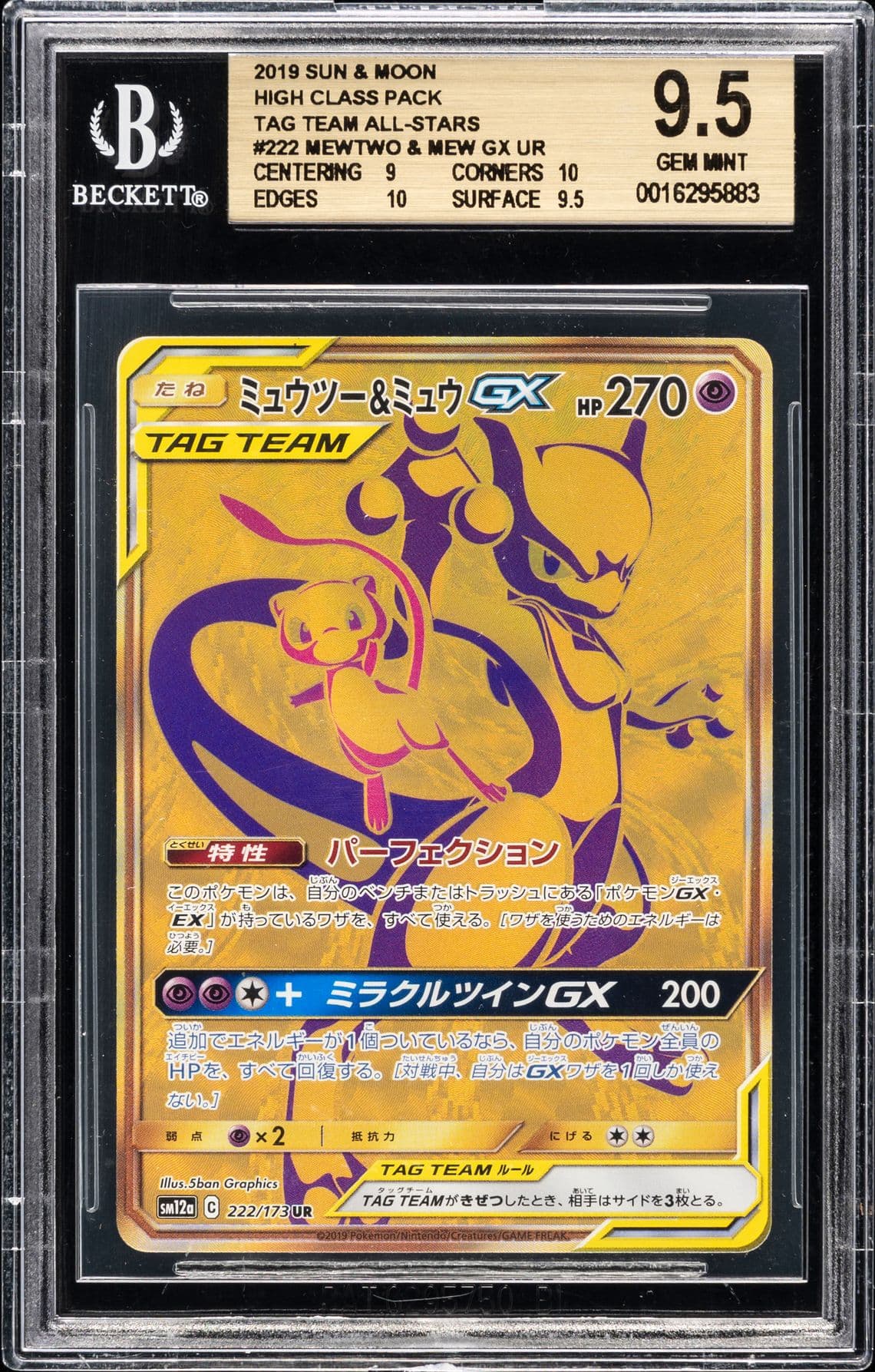 MEWTWO & MEW GX