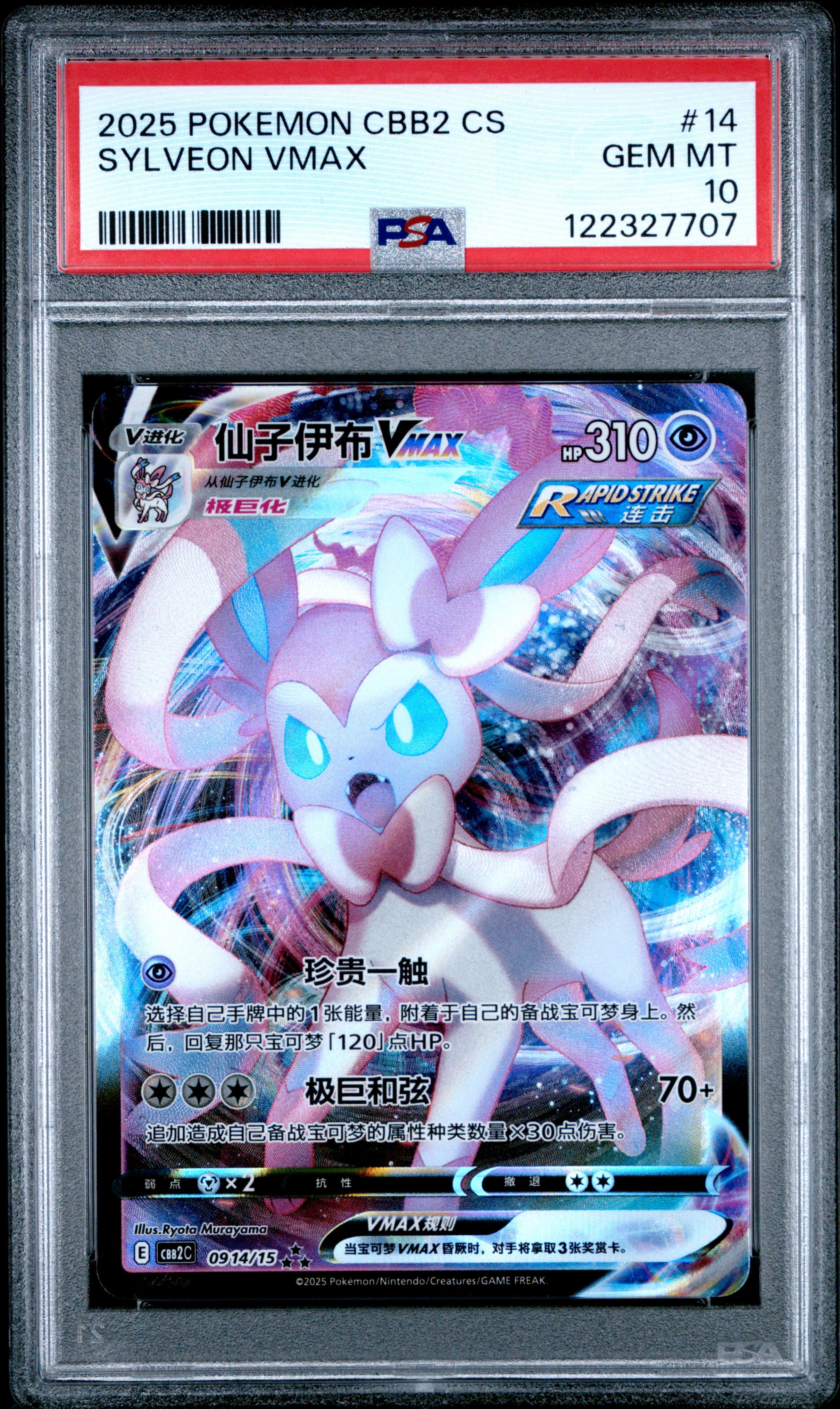 Sylveon Vmax