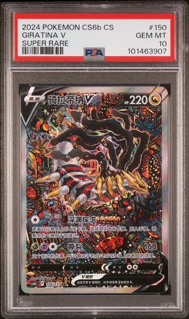 GIRATINA V