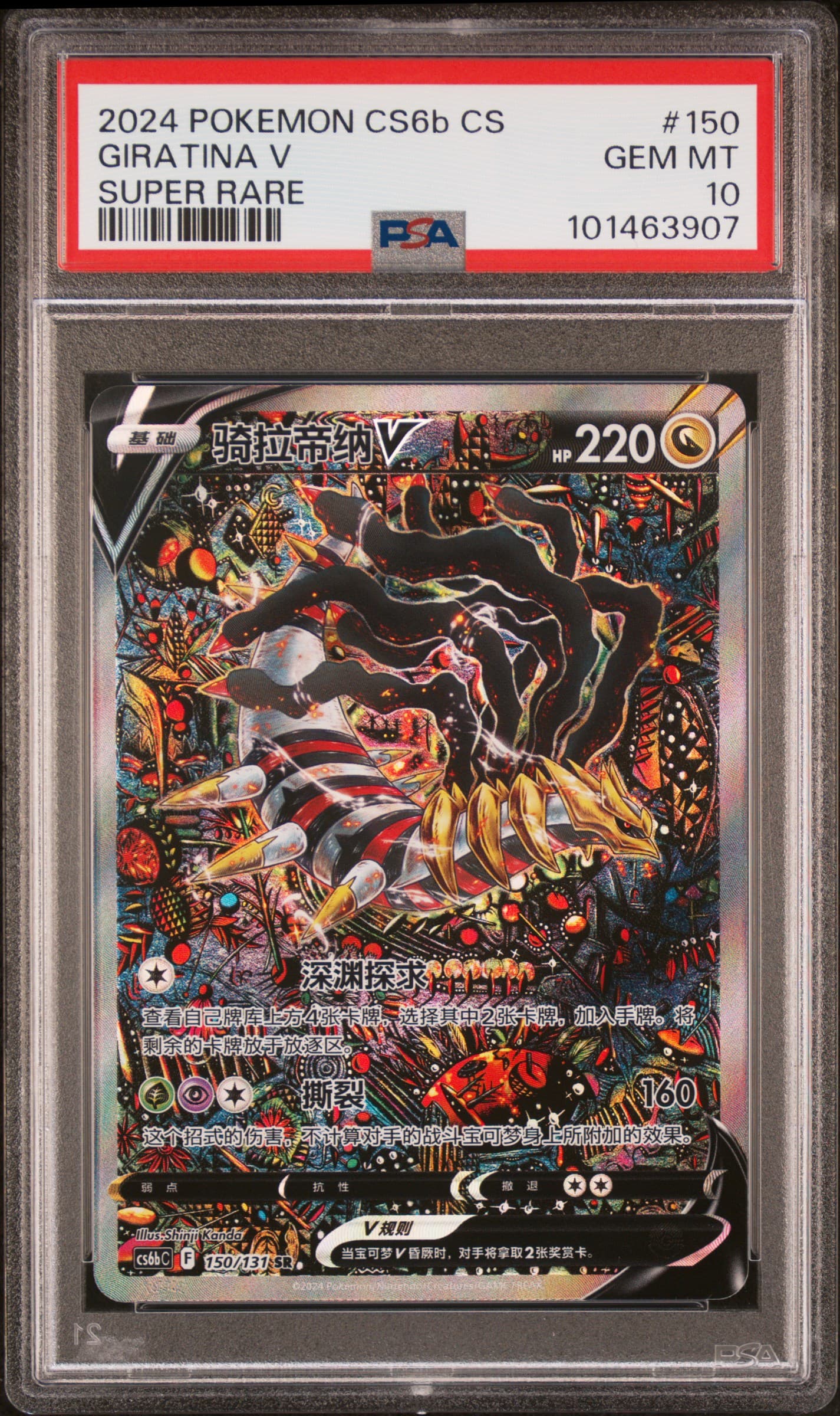 GIRATINA V
