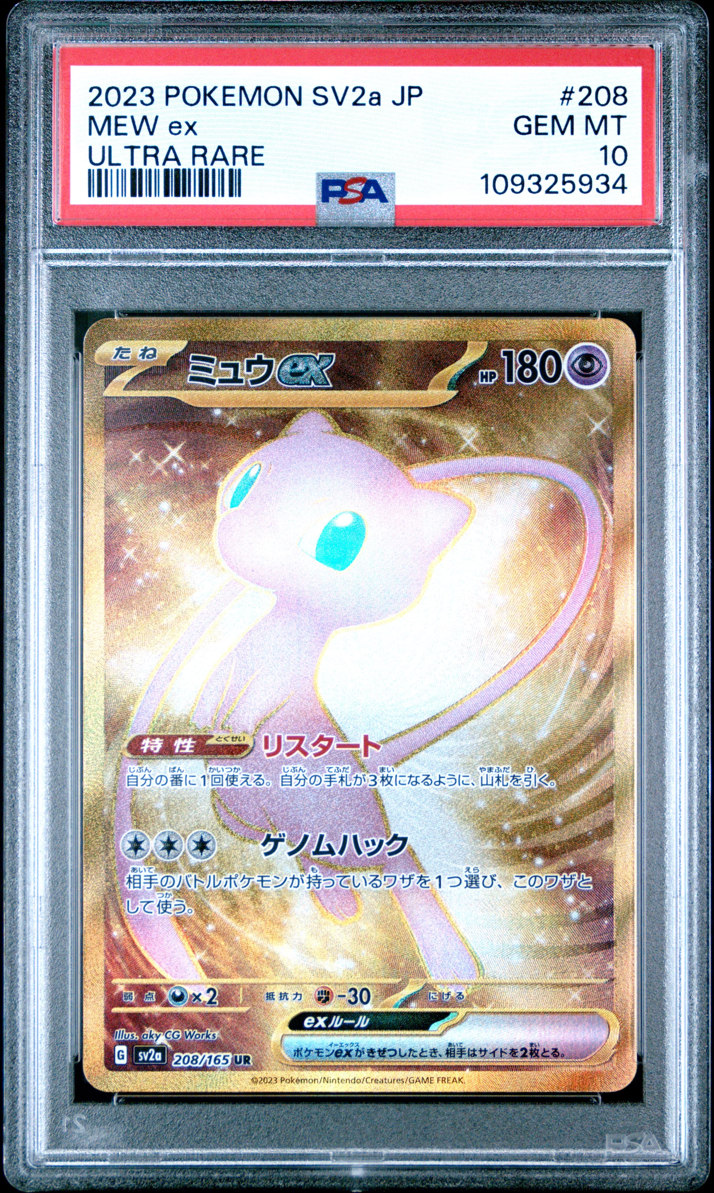 Mew EX