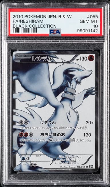 Full Art/Reshiram