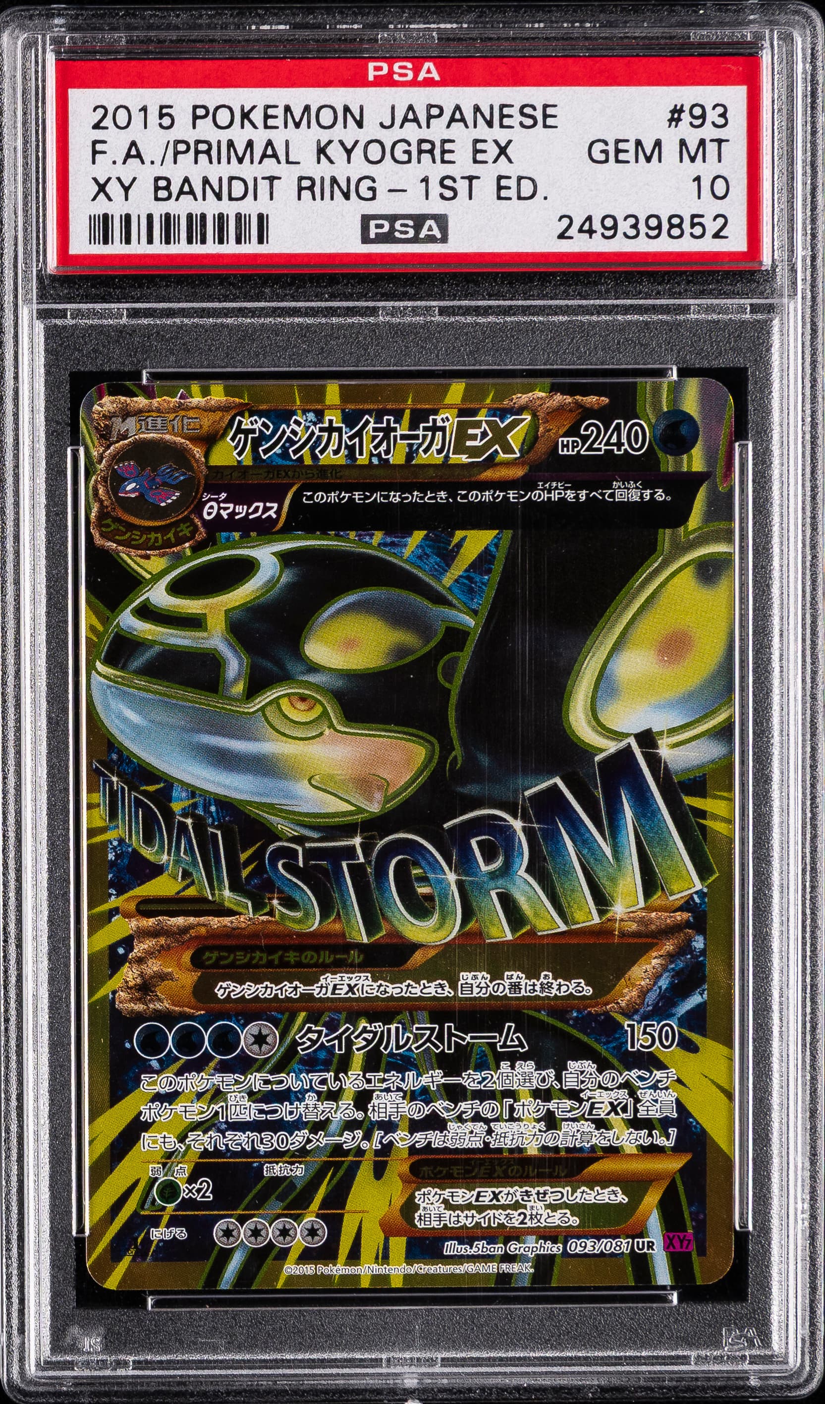 Full Art/Primal Kyogre EX 1st Edition