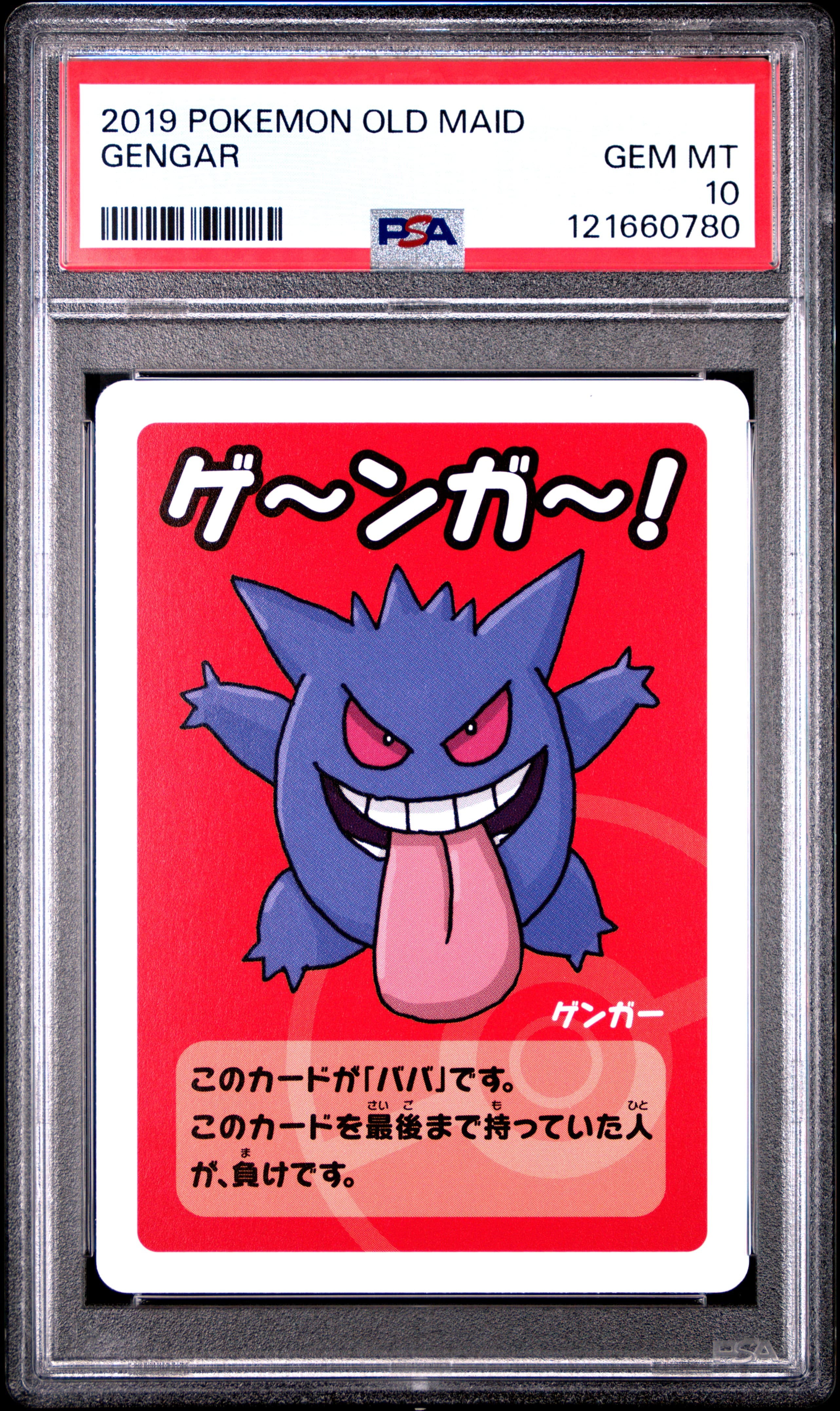 Gengar