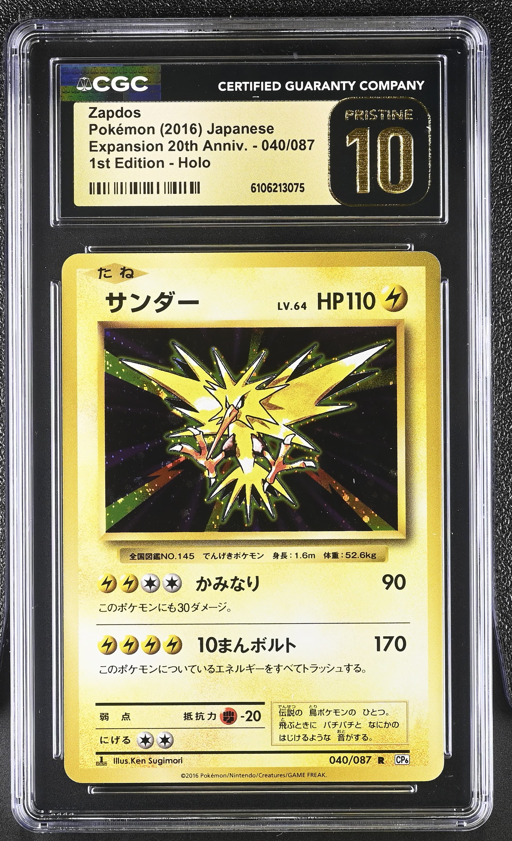 Expansion Pack 20th Anniversary - CP6 - Japanese Zapdos 1st Edition Holo