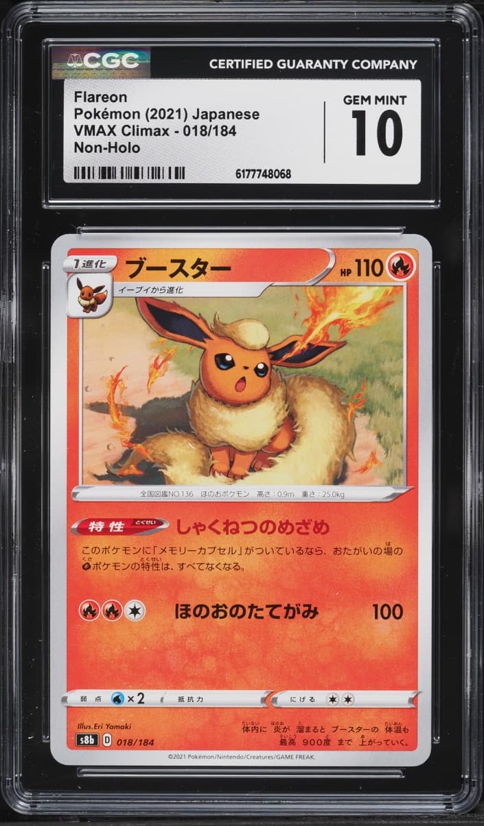 Pokemon Japanese Sword & Shield VMAX Climax Non-Holo Flareon #18