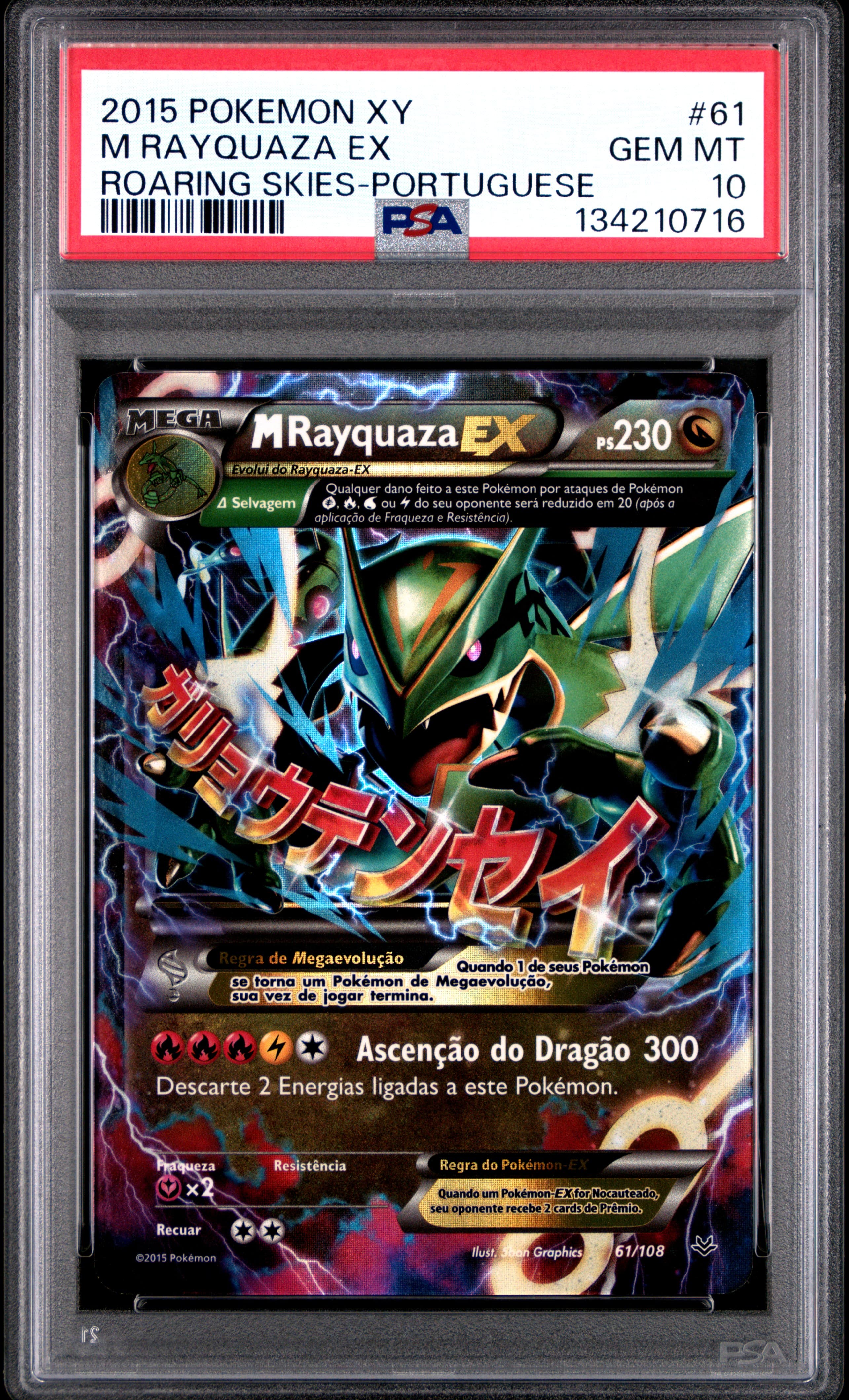 M Rayquaza EX