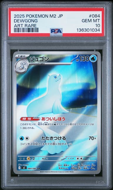 Dewgong