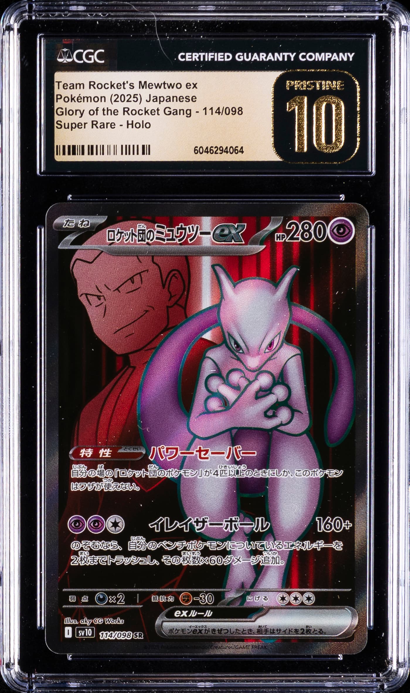 Team Rocket's Mewtwo EX